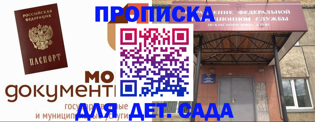 прописка гарантия в Электрогорске