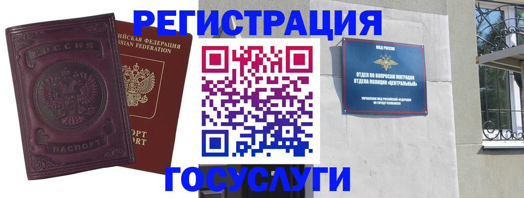 временная регистрация госуслуги в Электрогорске