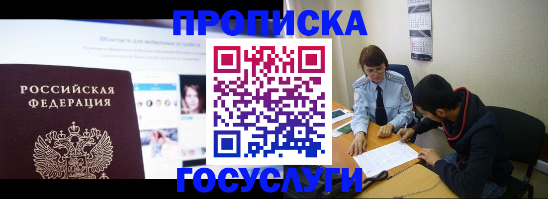 временная регистрация 2025 в Электрогорске
