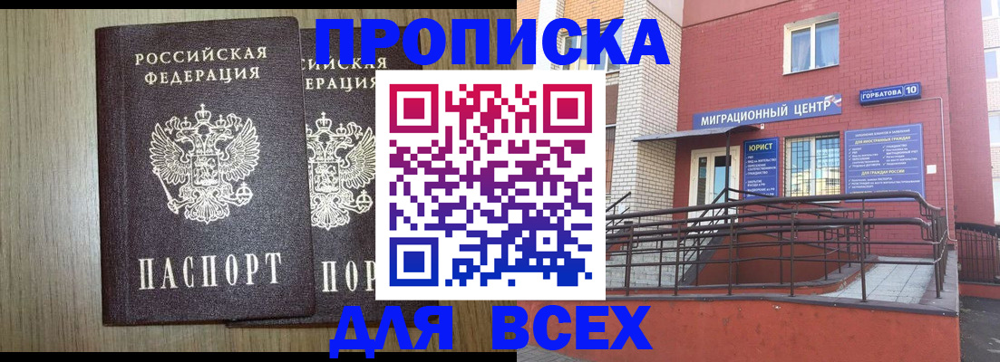 временная регистрация для всех в Электрогорске